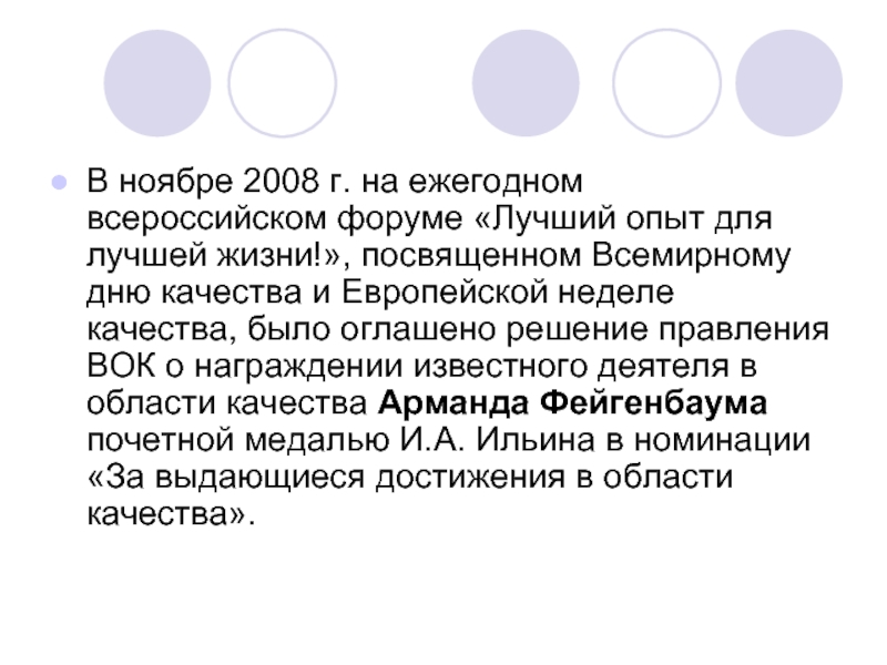 В ноябре 2008 г. на ежегодном всероссийском форуме «Лучший опыт для