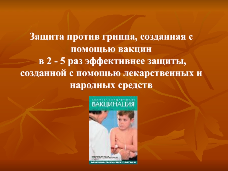 Защита против. Защита против кус=мулятивов.