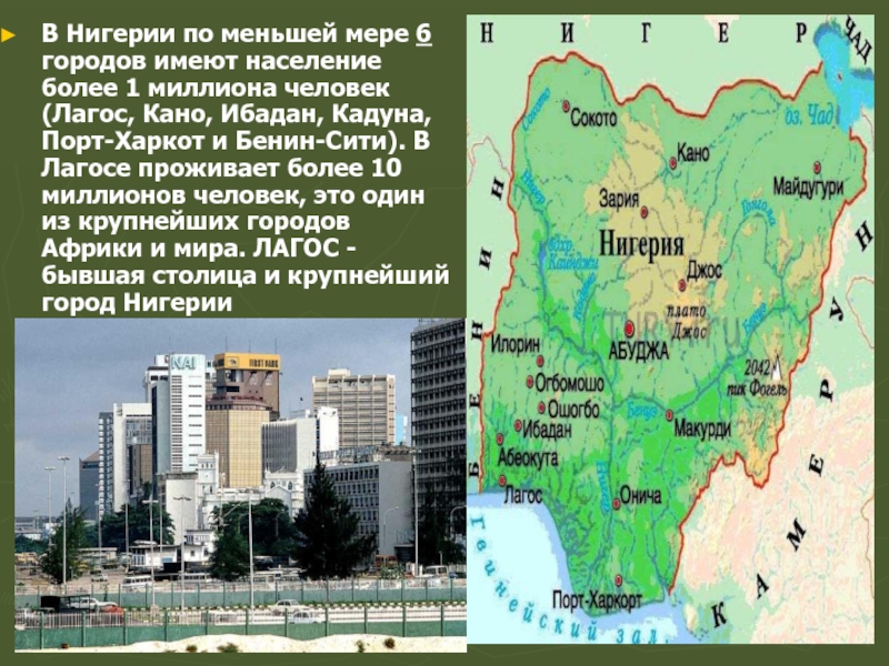 В Нигерии по меньшей мере 6 городов имеют население более 1