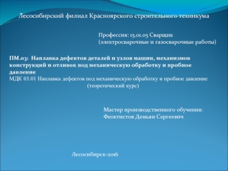 Назначение, сущность и область применения наплавочных работ. Особенности наплавки и ее отличие от сварки