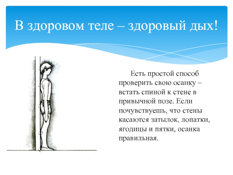 Правильная осанка презентация