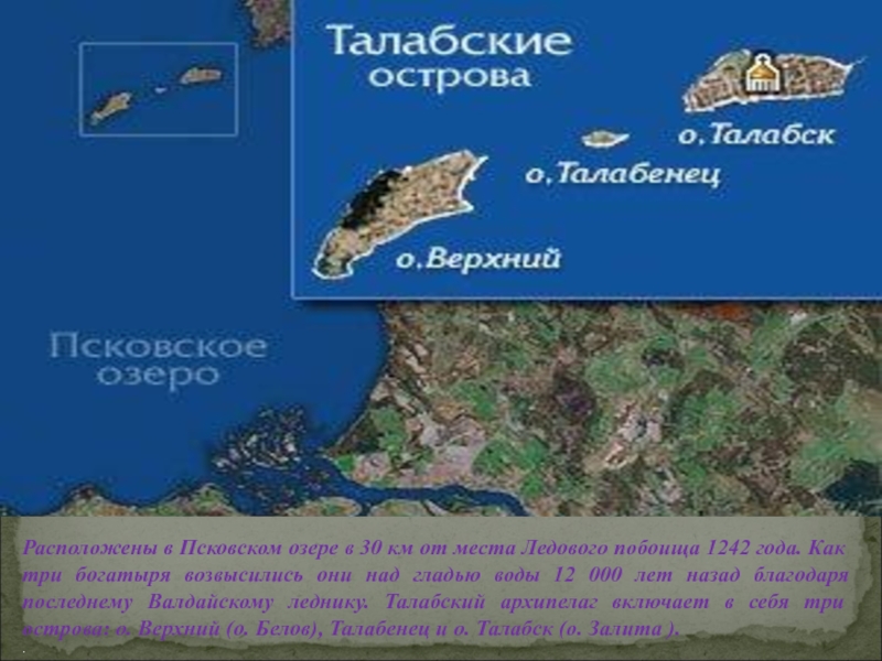 Экскурсия талабские острова псковская