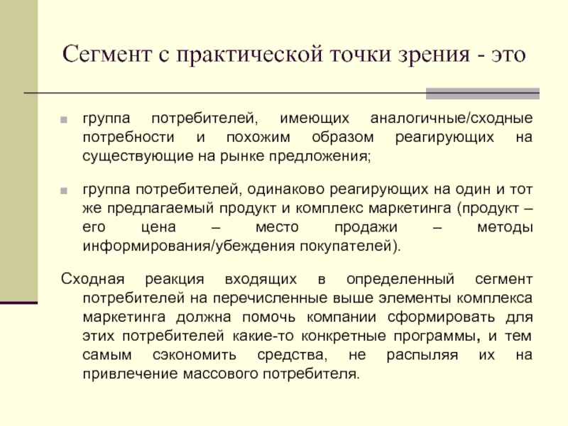 Практическая точка зрения это. Конкретно прикладные методы. Методология с практической точки зрения это метод. Прикладные методы управления.