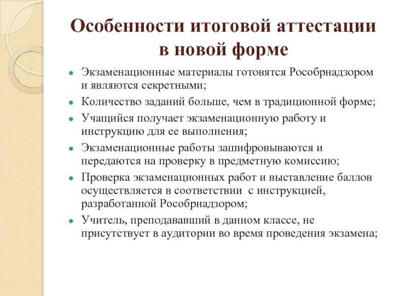 Особенности итоговой аттестации. Укажите требования к проведению итоговой аттестации. Психологические особенности итоговой аттестации обучающихся. Итоговая аттестация. Оформление проверки итоговой аттестации теста.