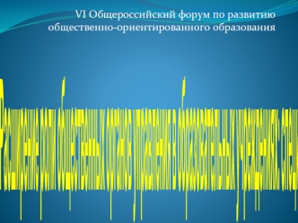 Расширение роли общественных органов управления в образовательных учреждениях: специфика  в ОАШ