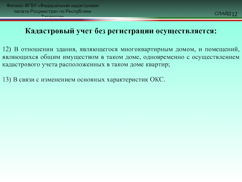 Суть кадастровых отношений. Осуществление кадастровых отношений. Осуществление кадастровых отношений Введение.