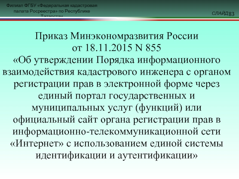 90 приказ минэкономразвития