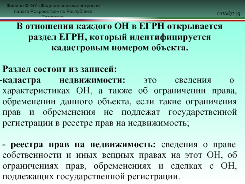 Суть кадастровых отношений. Осуществление кадастровых отношений. Осуществление кадастровых отношений Введение. Идентифицируется.