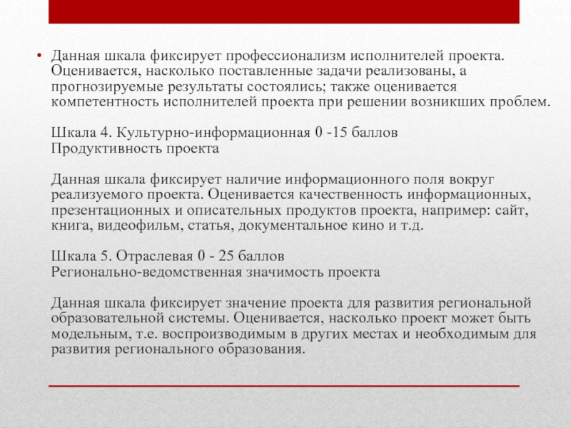 Насколько установлен. Шкала фиксирования правонарушений в классе. Оценивается. Шкала дали. Оценивалась.