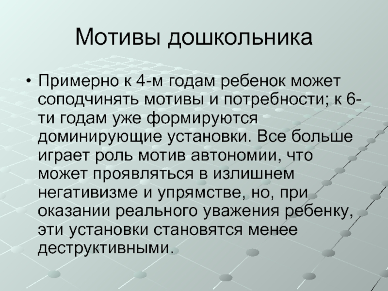 Назначение критерия. Критерий Манна Уитни предназначен для. Мотивы в дошкольном возрасте. Дошкольный Возраст потребности и мотивы. Автономия мотивации.