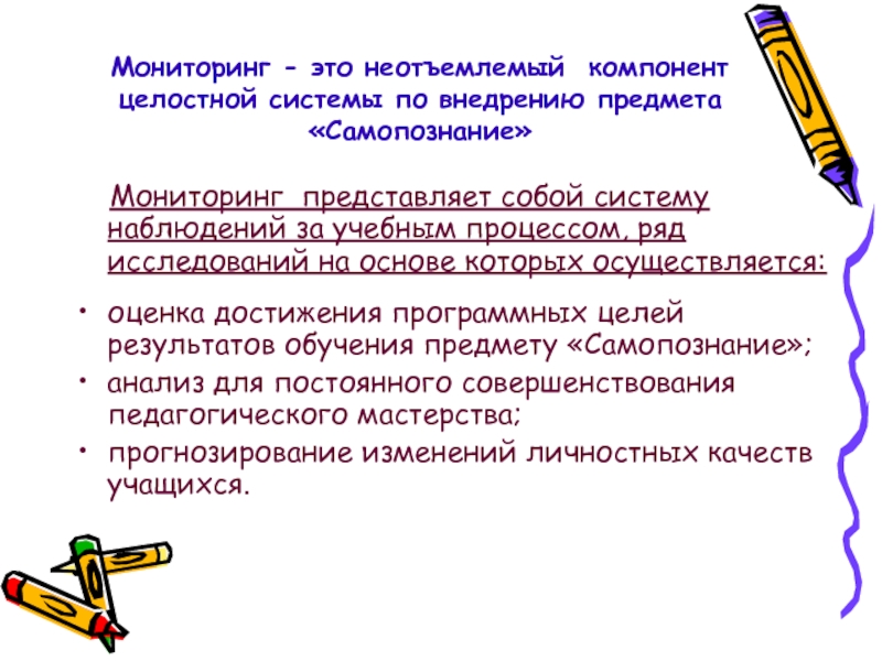 Мониторинг представляет собой. Мониторинг на уроке. Объект самопознания. Опрос на тему самопознания. Отчет по предмету самопознание.