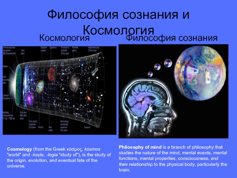 Космология это. Космология это в философии. Космологический подход в философии. Космологические теории философия. Схема основы космологии.