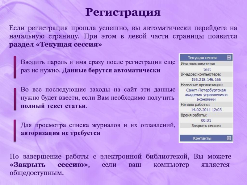 Прошлую регистрацию. Регистрация прошла успешно. Алгоритм регистрации в электронной библиотеке Академии. Отметьте виды публикации текстовые научные и электронные.