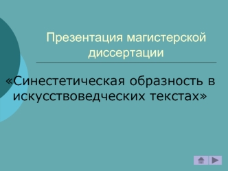 Презентация магистерской диссертации