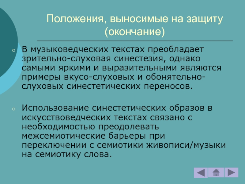 Текст защиты магистерской диссертации образец