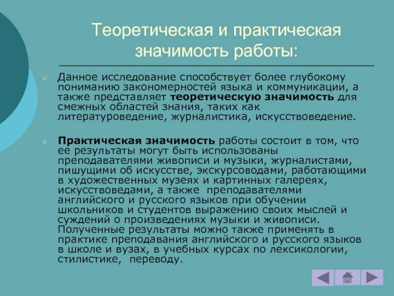 Литературоведение и журналистика. Теоретическая и практическая значимость диссертации. Практическая значимость работы. Практическая значимость языка. Практическая значимость английского языка.