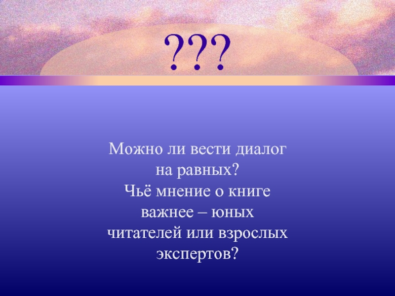 Ли вели. Мнение о книге. Чье мнение?. Ввела или вела.