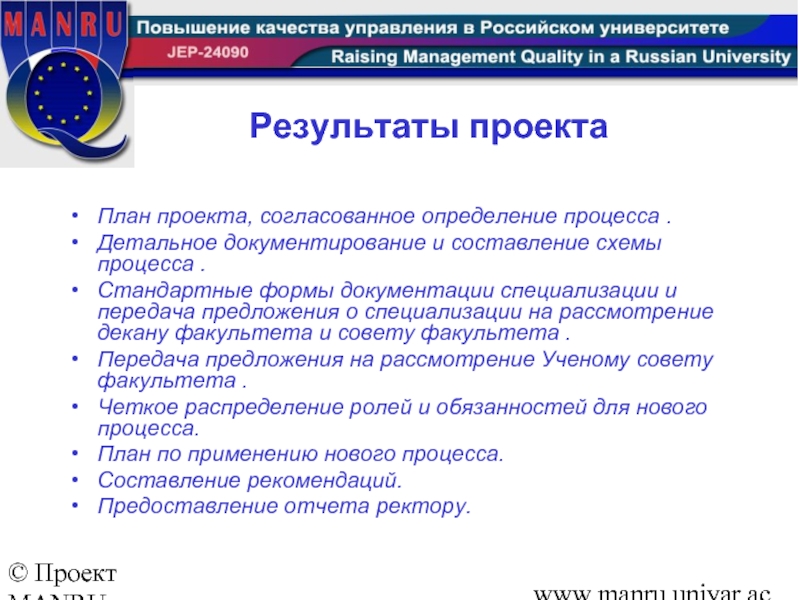 План работы ученого совета факультета на учебный год