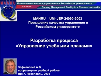 Разработка процесса Управление учебными планами