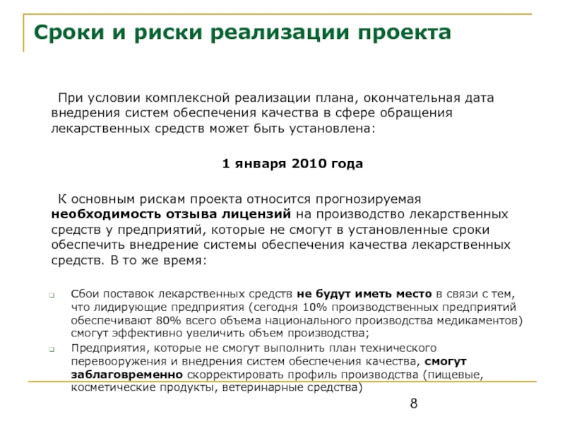 Товар не может быть реализован. Актуальность Дата Продолжительность качество.