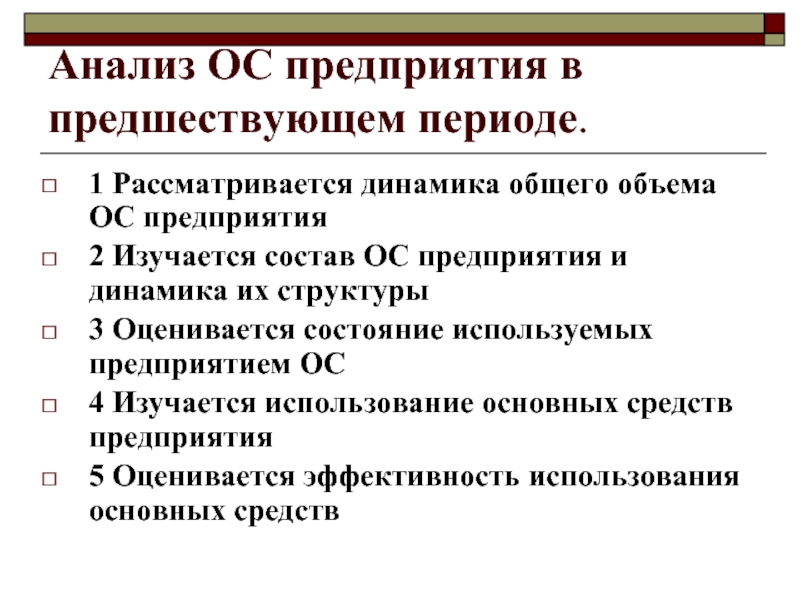 Анализы оса