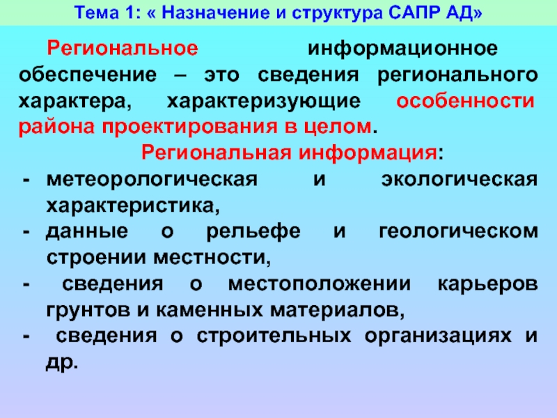 Стадии проектирования сапр. Характеристика района проектирования. Основные черты современных САПР.