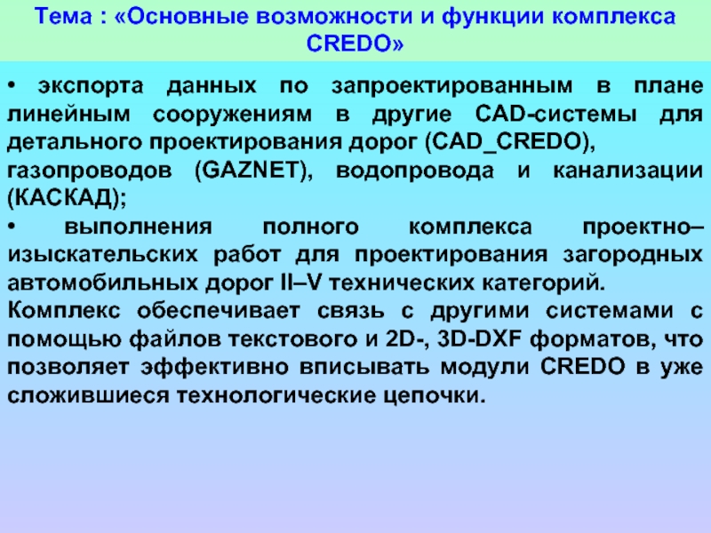 Комплекс функции. Металлический комплекс функции. Остеомеотальных комплекс функции. Комплекс Credo.