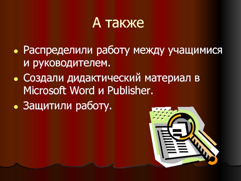 Между обучающимися. Создатели дидактических. Публикаторов и авторов.