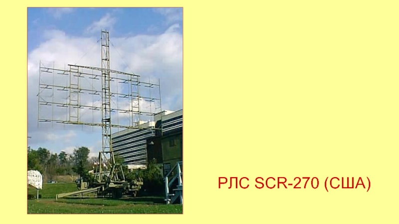 РЛС SCR-270 (США)