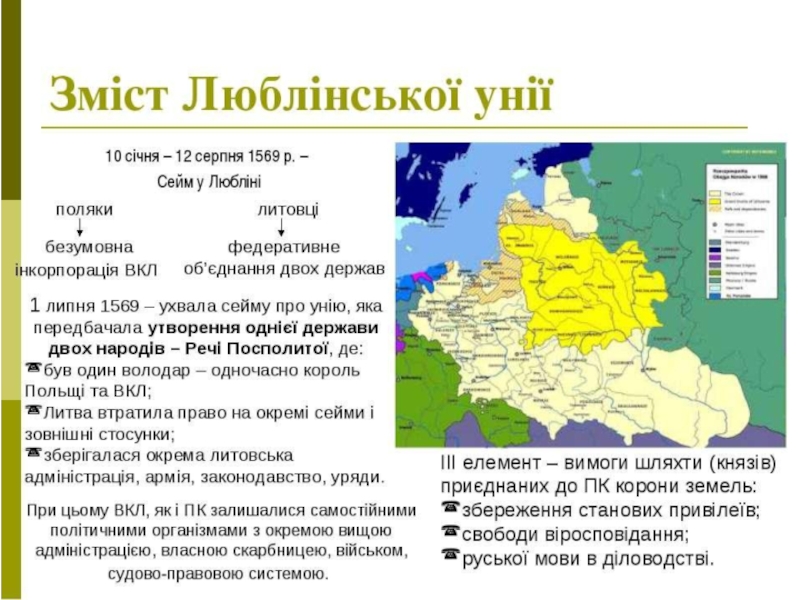 Реферат: Соціальпо-політичні та історичні причини виникнення уніатства в Україні