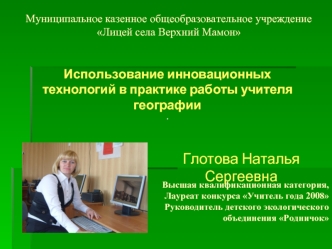 Глотова Наталья Сергеевна