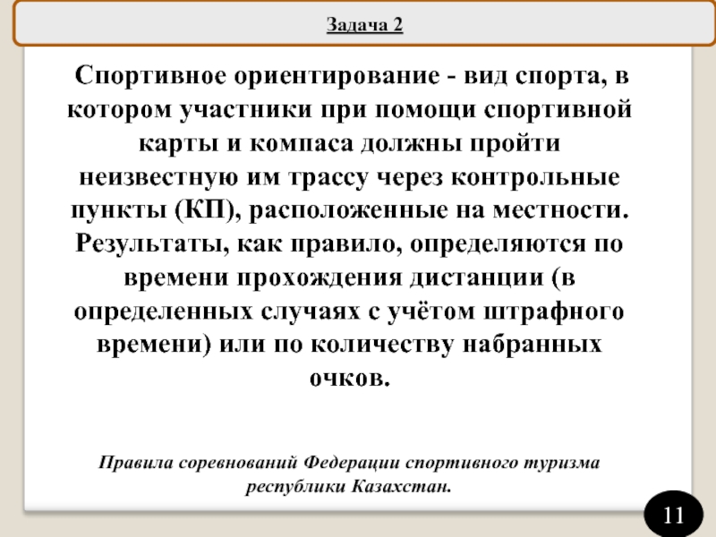 Легко ориентировался вид связи