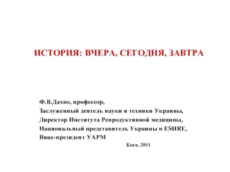 Вспомогательные репродуктивные технологии - история