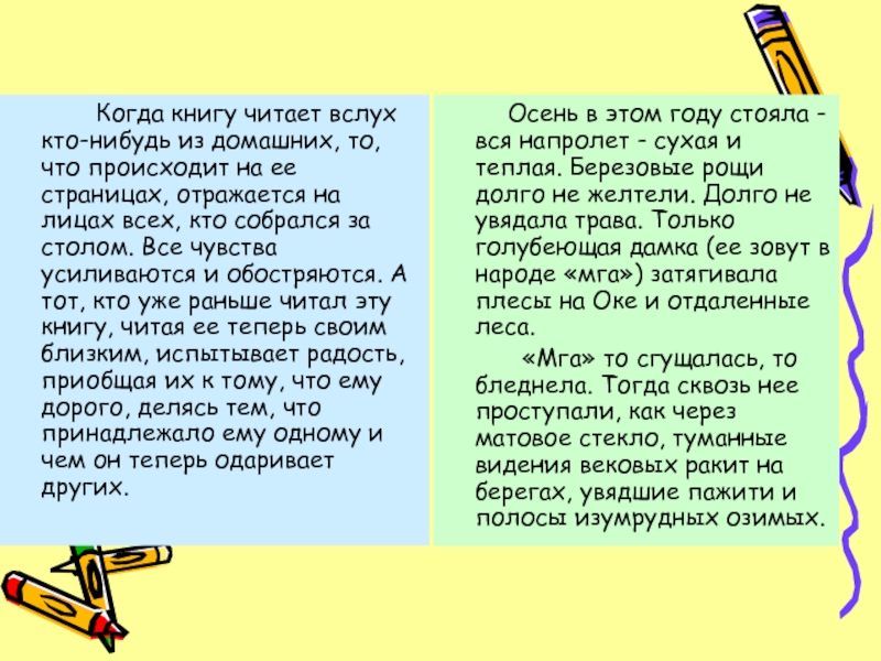 Словосочетание читать вслух. Как читать вслух. Как хорошо читать вслух. Когда читаешь вслух. Читать текст вслух.