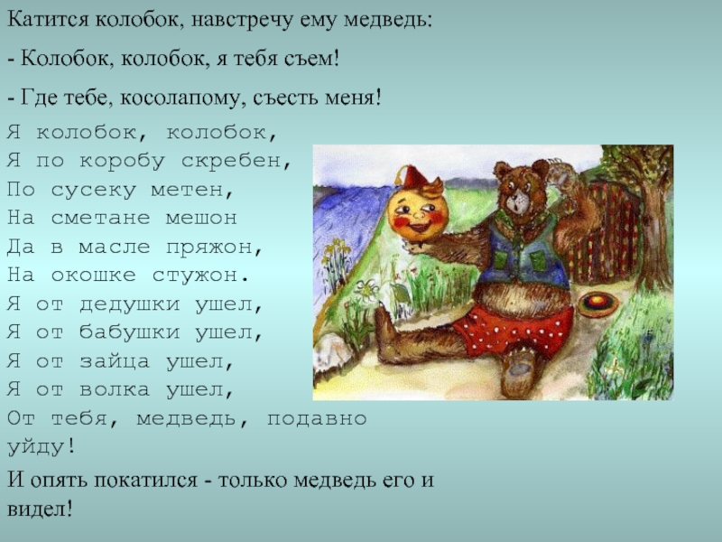 Рассказ Про Колобка В Научном Стиле