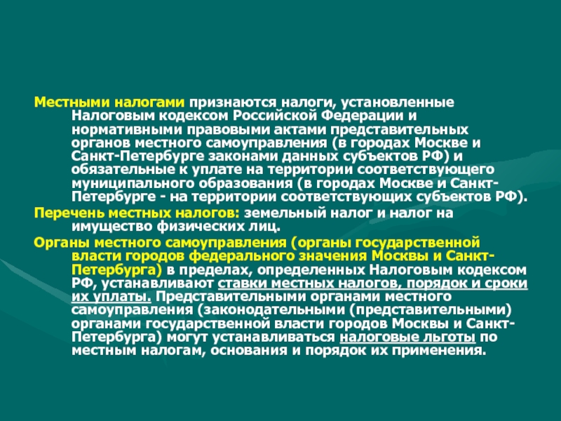 Могут ли органы местного самоуправления. Акты которые устанавливают местные налоги это. Могут ли органы местного самоуправления устанавливать налоги. Установить местный налог. Сроки уплаты местных налогов устанавливаются.