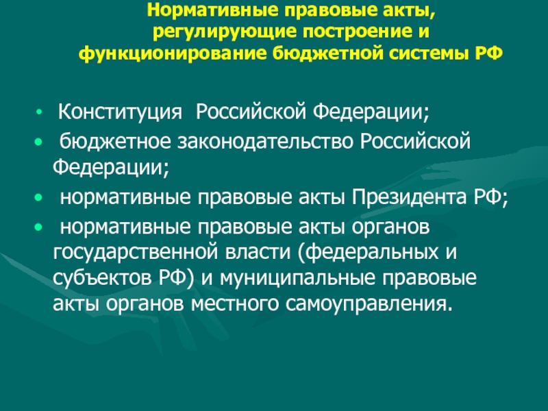 Реферат: Региональная бюджетная система в РФ