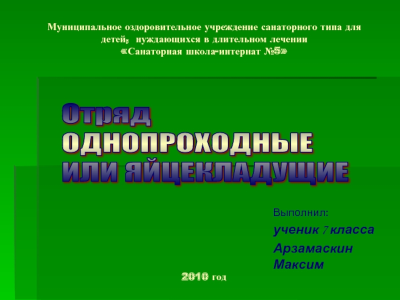 Презентация однопроходные 7 класс