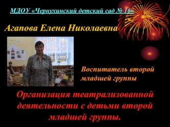 Агапова Елена Николаевна