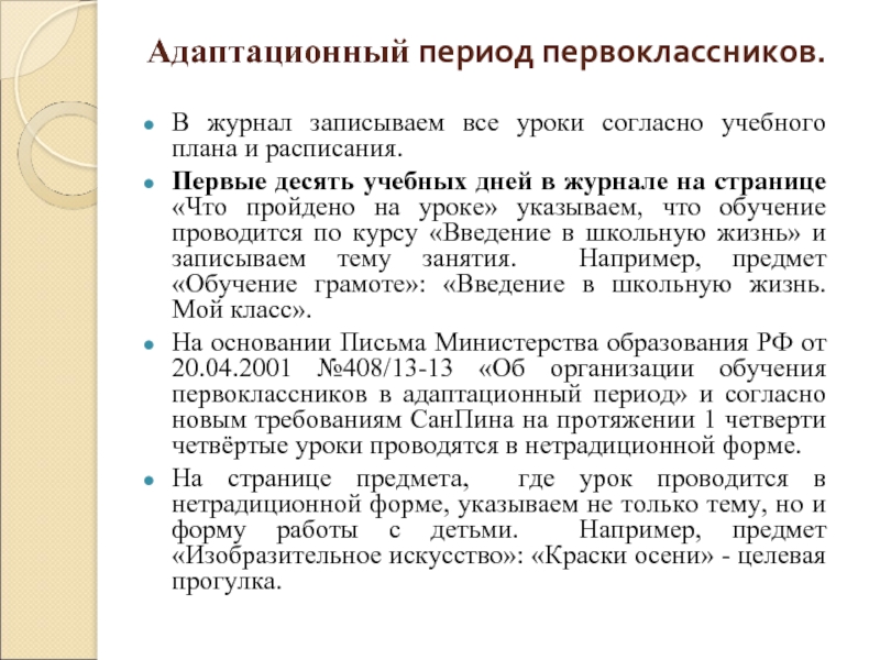 Согласно учебному плану или учебного плана