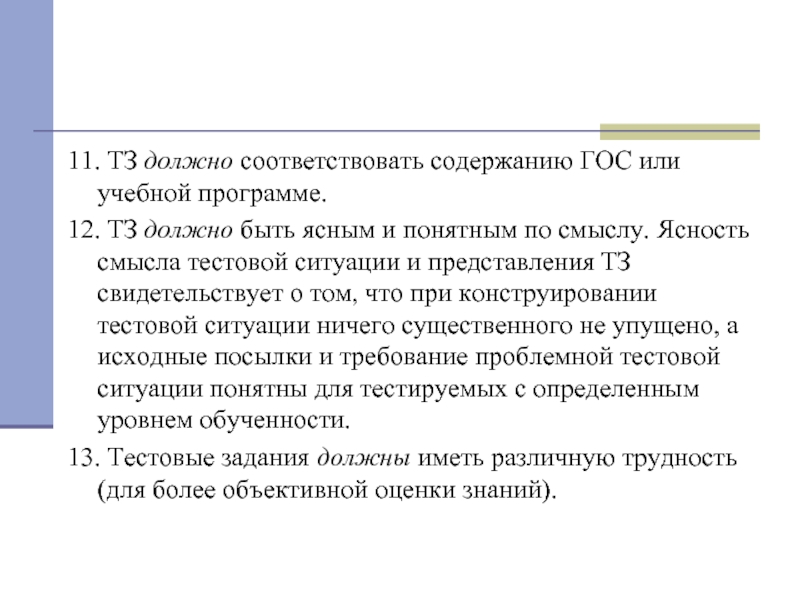 Соответствующего содержания. Тестовая ситуация пример. Соответствовать оглавлению.