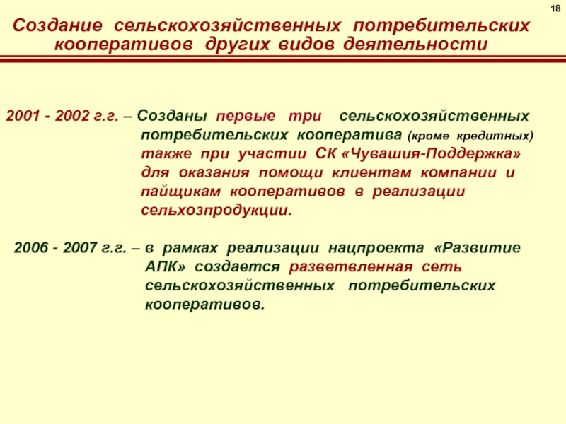 Сельскохозяйственный потребительский кооператив виды. Виды сельскохозяйственных кооперативов. Сельскохозяйственный кооператив цели деятельности. Сельскохозяйственные кредитные потребительские кооперативы это. Право собственности потребительских кооперативов