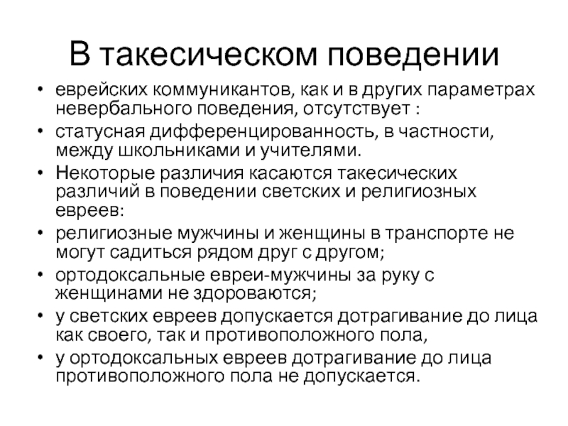 Что не относится к такесическим средствам общения. Такесические особенности невербального общения. Типы коммуникантов. Коммуниканты качества коммуникантов. Каналы невербальной коммуникации такесический.