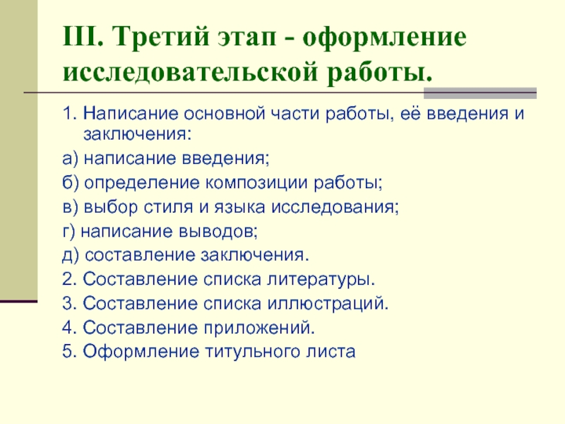 Как оформить исследовательскую работу школьника образец