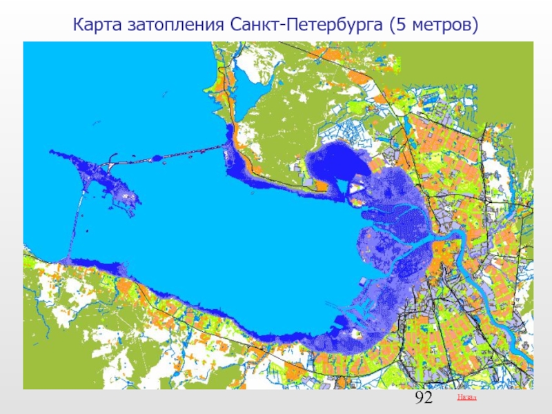Карта затопления Санкт-Петербурга (5 метров)Назад