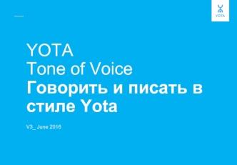 Yota_TOV_для СМИ