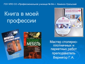 Книга в моей профессии