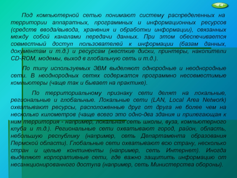 Что понимают под управлением компьютерной сетью