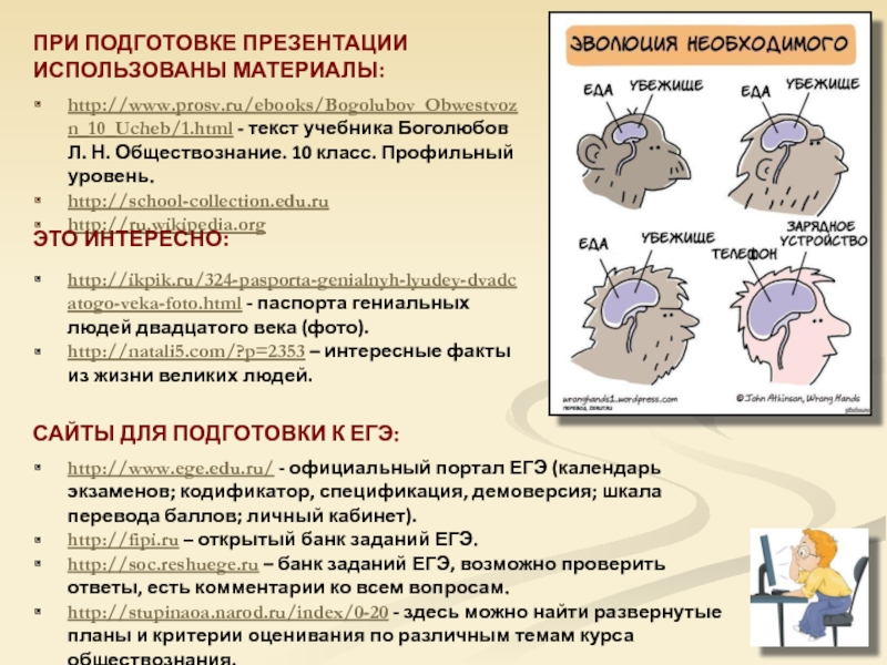 Готовимся к экзамену обществознание 10 класс. Обществознание интересные факты. Интересные факты по обществознанию. Занимательное Обществознание. Это интересно Обществознание.