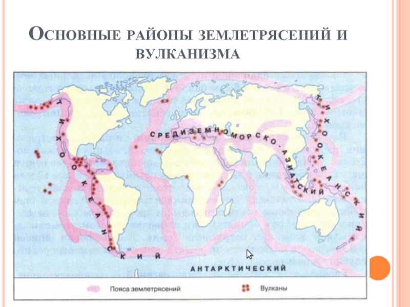 Карта сейсмических поясов земли